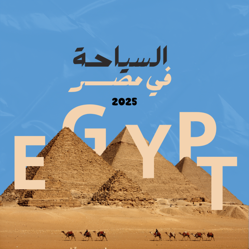 السياحة في مصر 2025